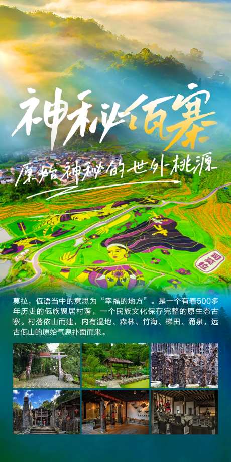 佤族村寨旅游宣传海报-采灵感-https://www.cailinggan.com/