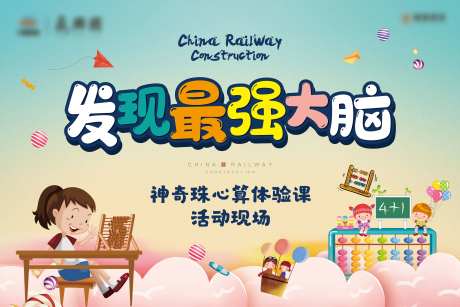 珠心算活动背景板-采灵感-https://www.cailinggan.com/