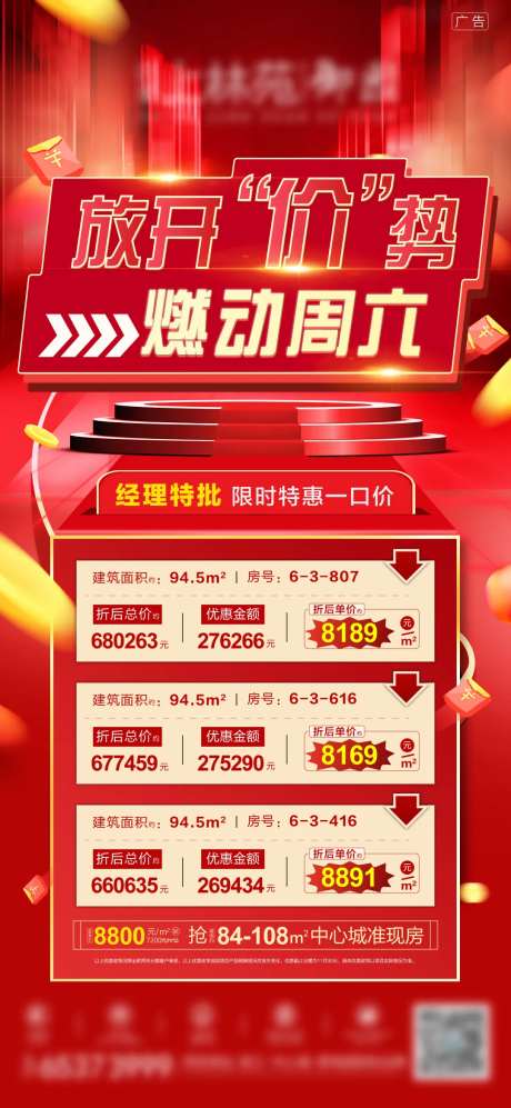 地产燃动周六特价房大字报系列海报-采灵感-https://www.cailinggan.com/