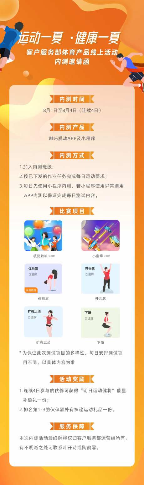 运动一下打卡长图海报-采灵感-https://www.cailinggan.com/