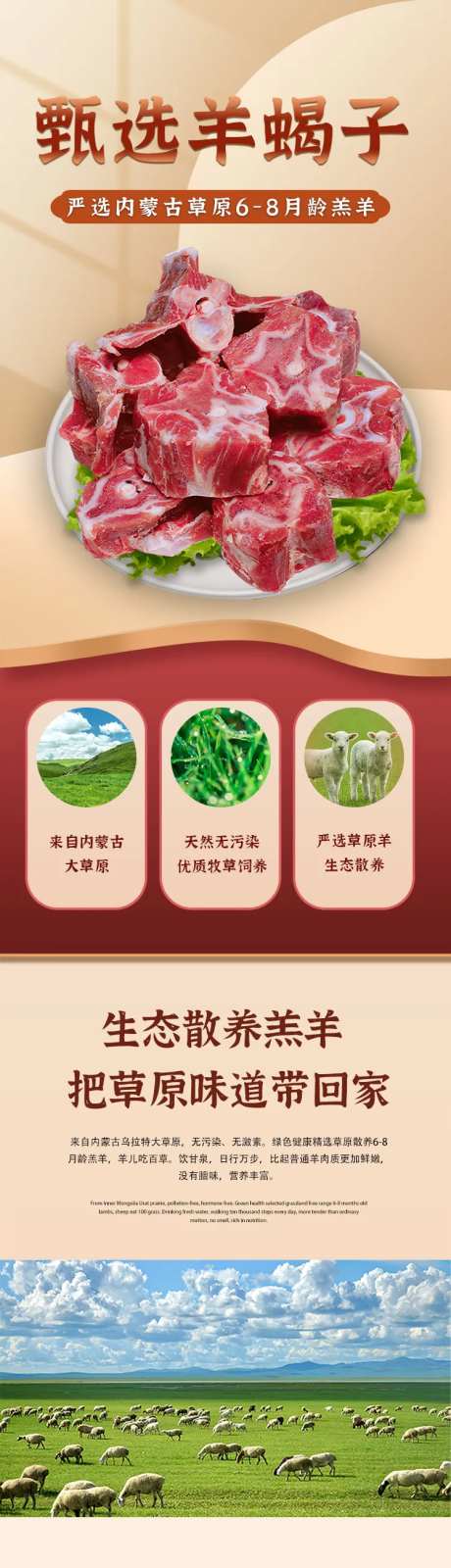 羊蝎子电商详情页-采灵感-https://www.cailinggan.com/