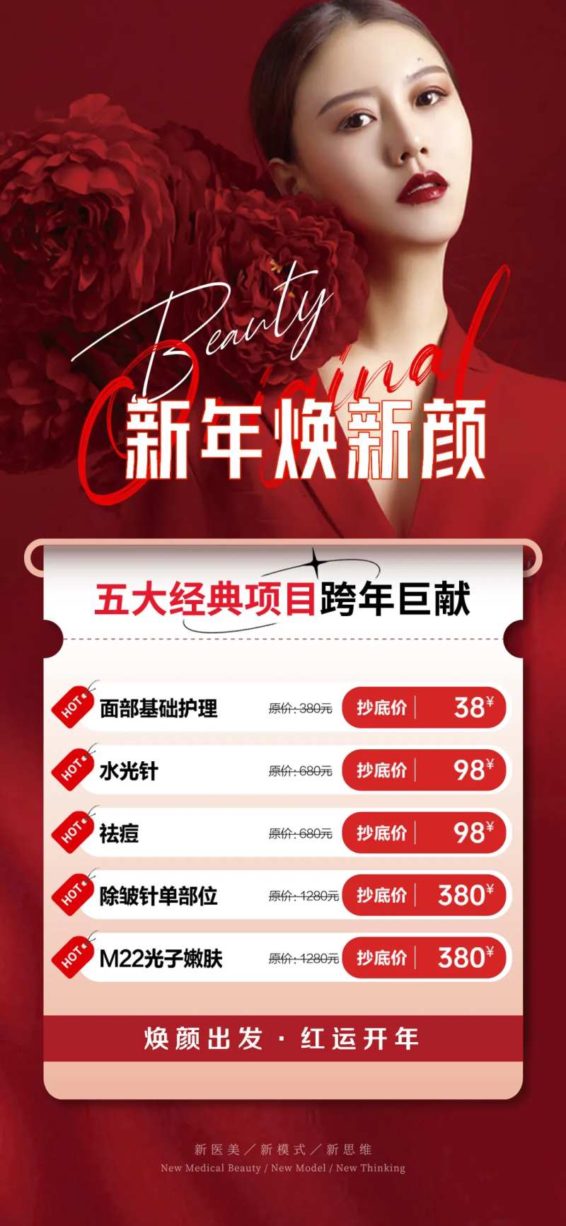 新年焕新颜海报-采灵感-cailinggan.com