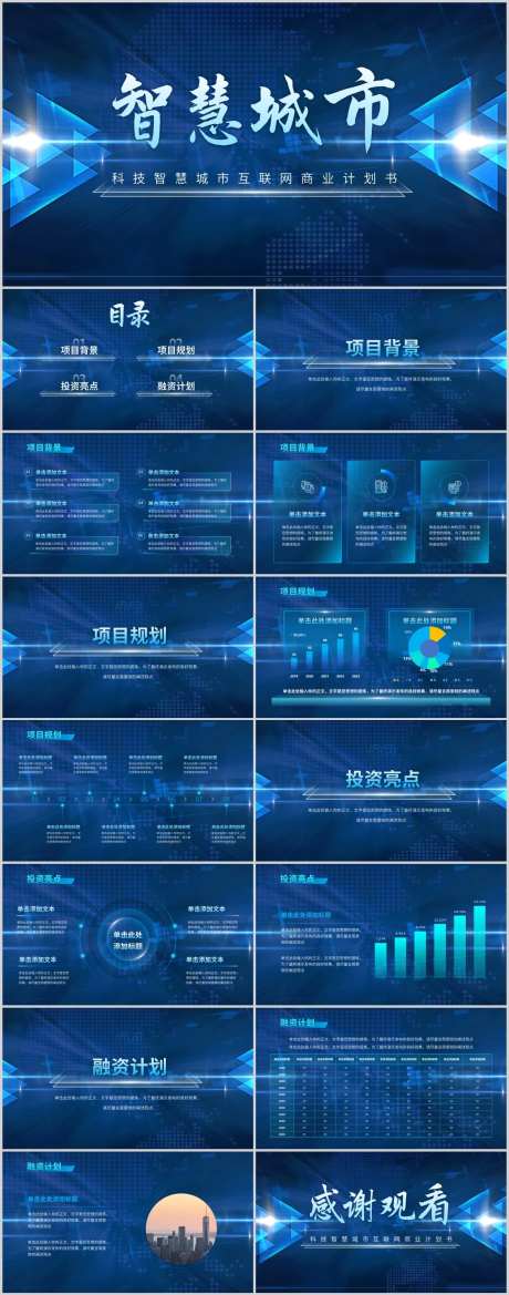 人工智能科技风商业计划书.PPT-采灵感-https://www.cailinggan.com/
