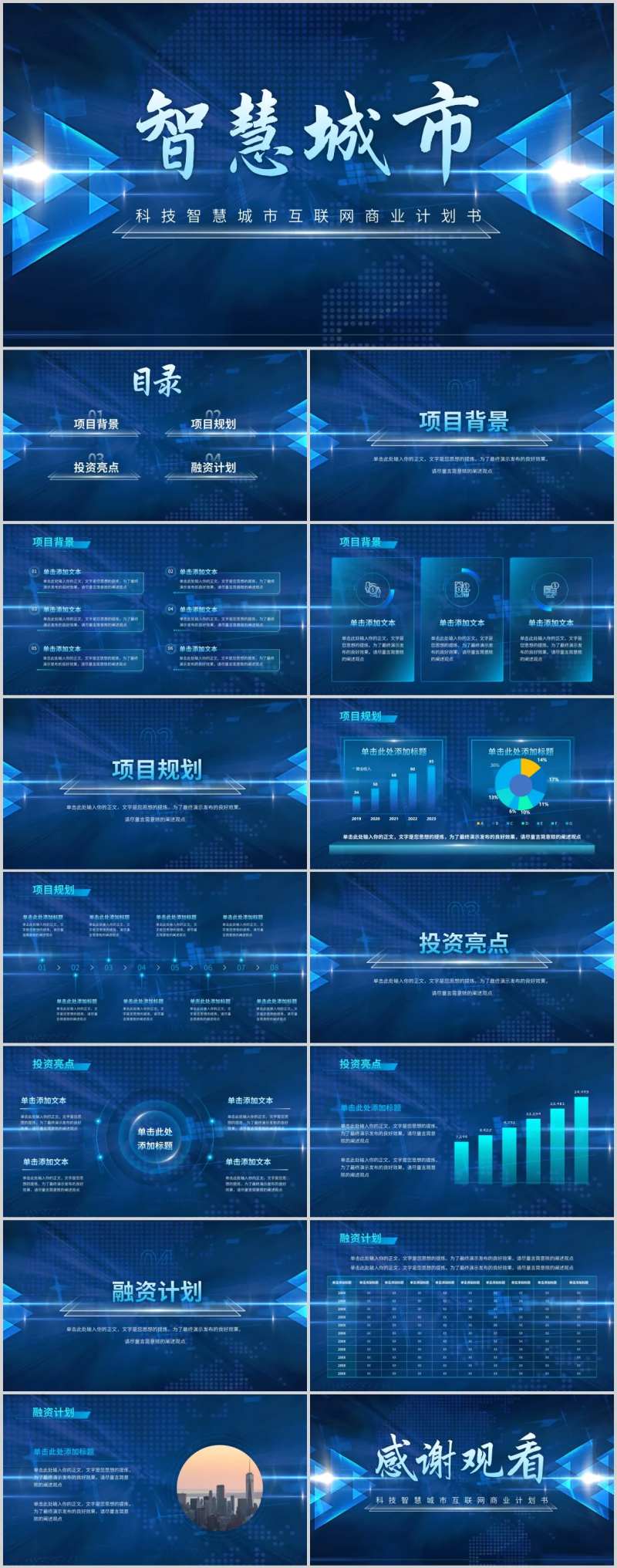人工智能科技风商业计划书.PPT-采灵感-cailinggan.com