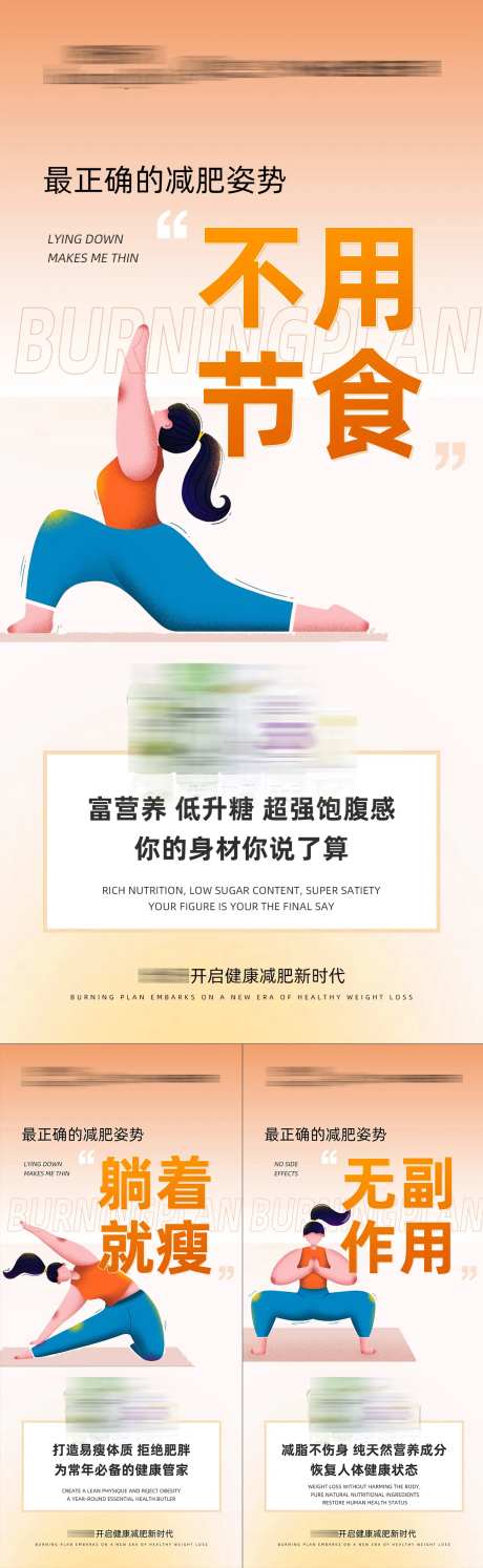 减肥瘦身卡通系列海报-采灵感-https://www.cailinggan.com/