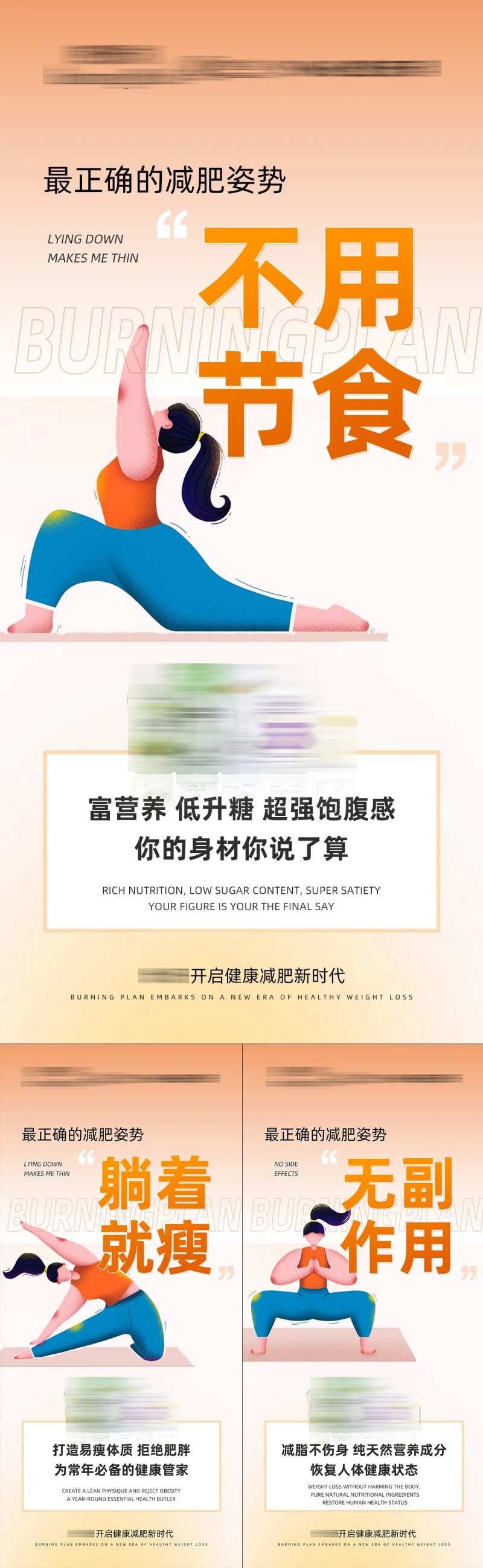 减肥瘦身卡通系列海报-采灵感-cailinggan.com