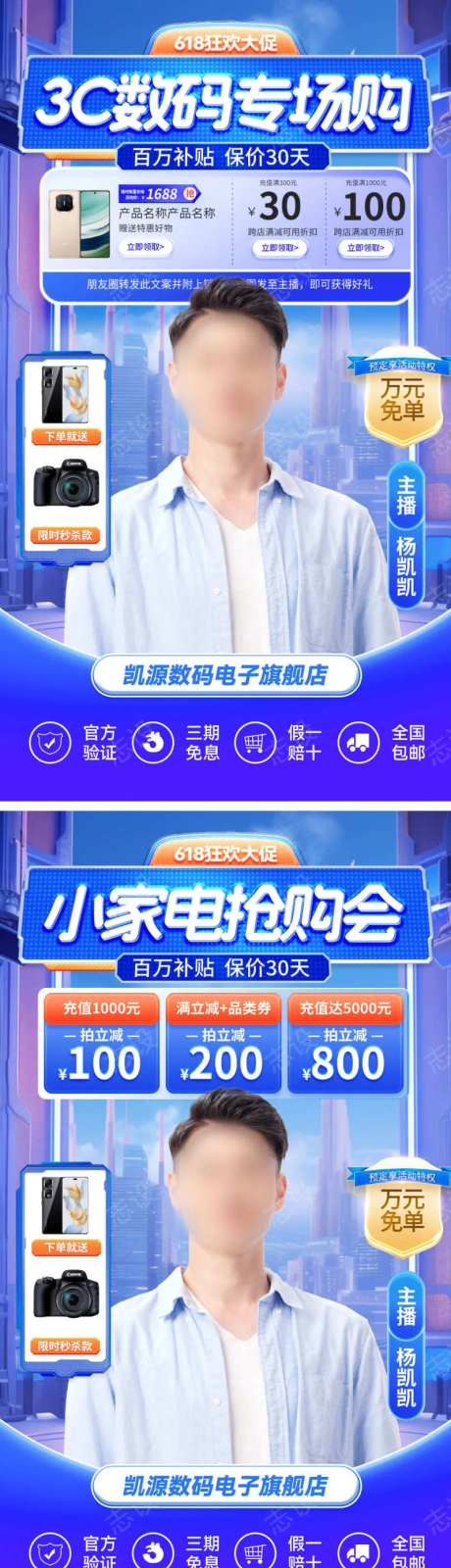 3c数码618电器直播间背景贴片-采灵感-https://www.cailinggan.com/