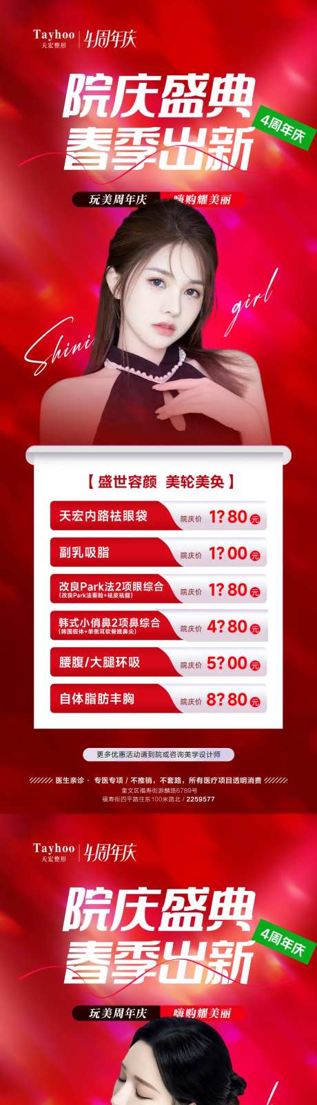 医美整形院庆海报-采灵感-https://www.cailinggan.com/