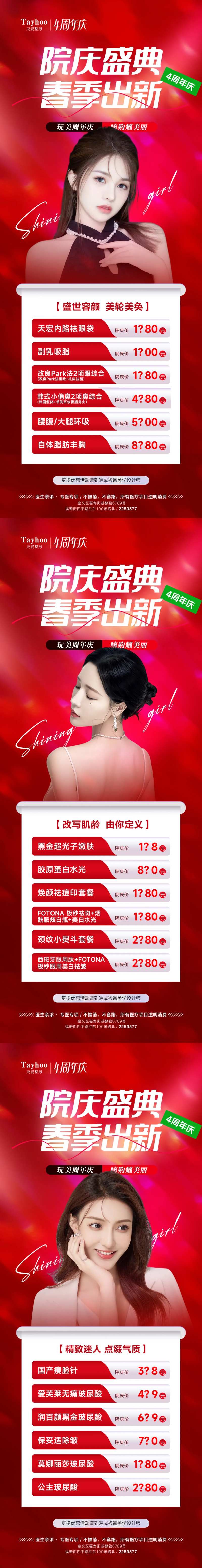 医美整形院庆海报-采灵感-cailinggan.com