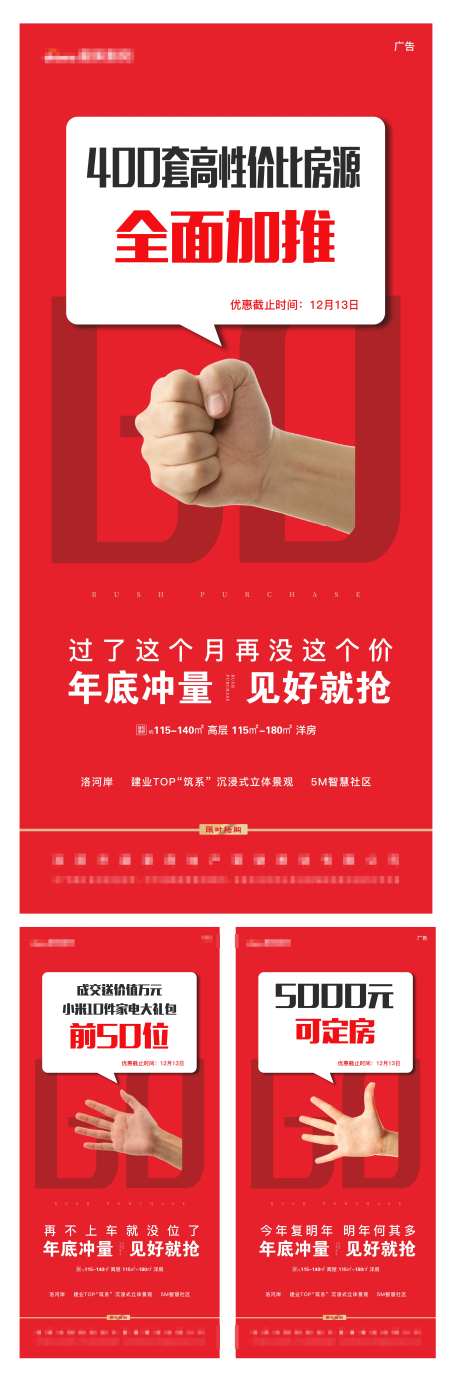 红色手掌拳头价值点热销促销活动清仓大-采灵感-https://www.cailinggan.com/