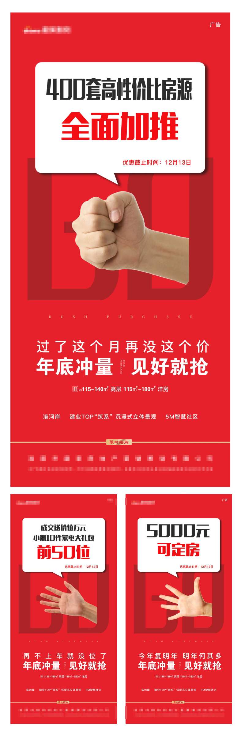红色手掌拳头价值点热销促销活动清仓大-采灵感-cailinggan.com