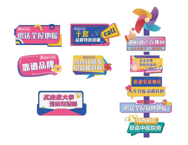 地产抖音直播间小风车手举牌-采灵感-cailinggan.com