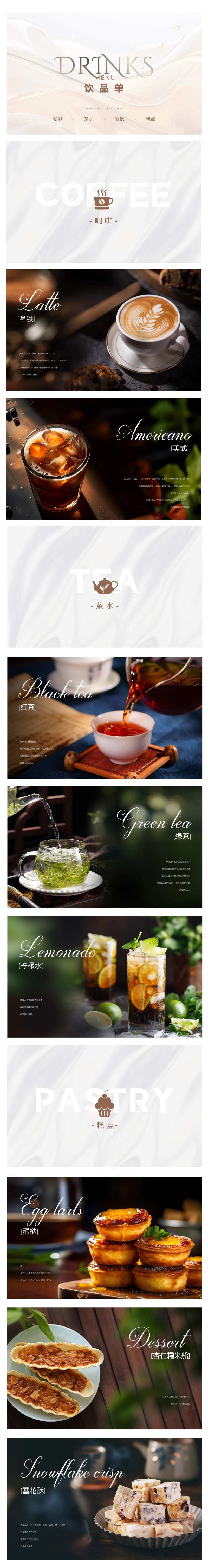 平板电脑翻页饮品菜单-采灵感-cailinggan.com