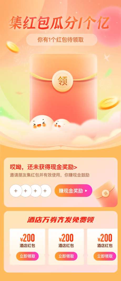 金融理财瓜分红包活动海报-采灵感-https://www.cailinggan.com/