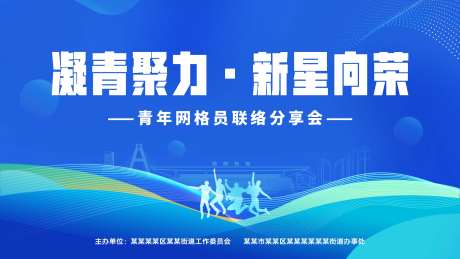 网格员分享会背景板-采灵感-https://www.cailinggan.com/