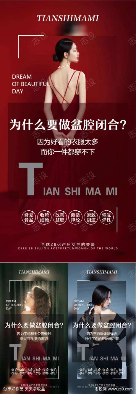 医美盆腔闭合海报-采灵感-https://www.cailinggan.com/
