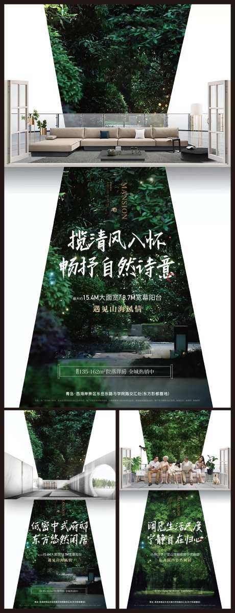 地产洋房低密园林价值点系列海报-采灵感-cailinggan.com