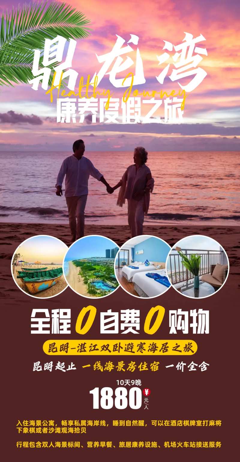 鼎龙湾康养之旅-采灵感-cailinggan.com