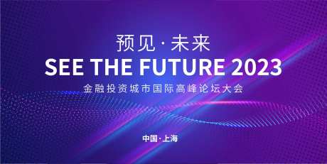 金融投资高峰论坛大会背景板-采灵感-https://www.cailinggan.com/