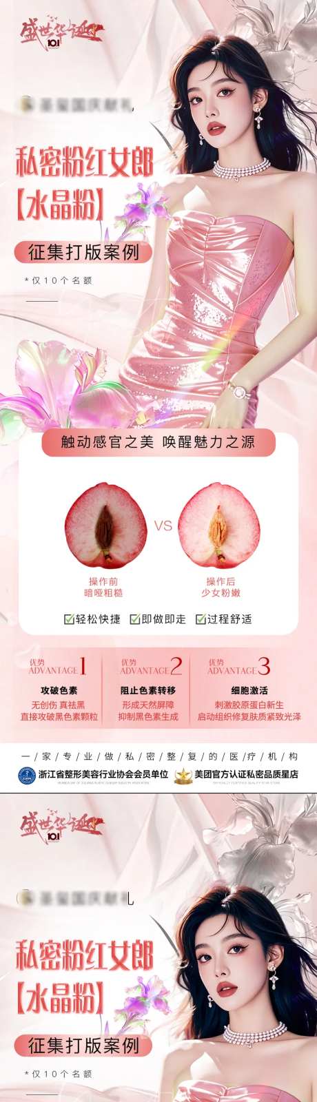 私密水晶粉征集打版案例海报-采灵感-https://www.cailinggan.com/