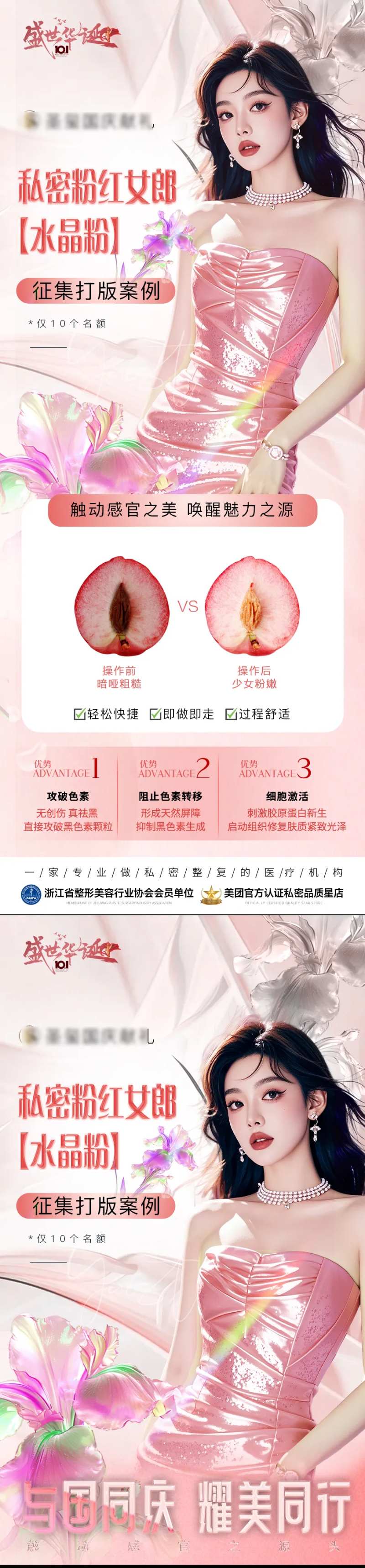 私密水晶粉征集打版案例海报-采灵感-cailinggan.com