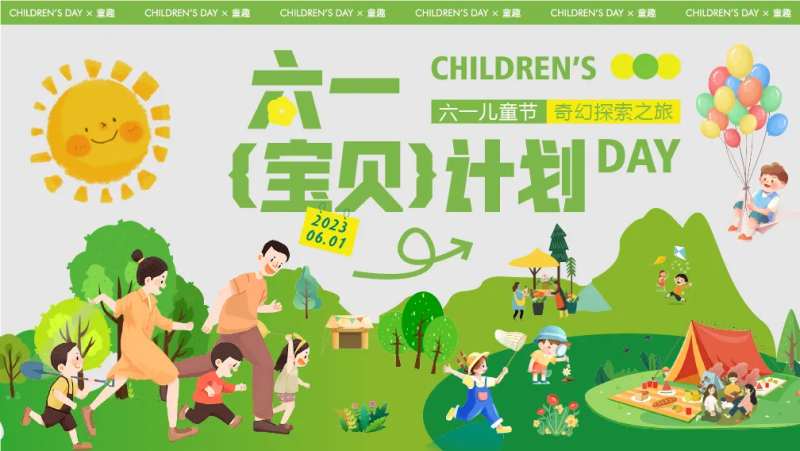 儿童节野趣露营展板-采灵感-cailinggan.com