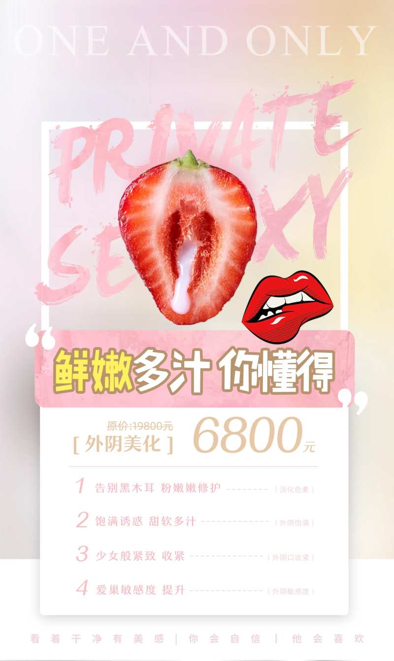 医美私密养护海报设计-采灵感-cailinggan.com