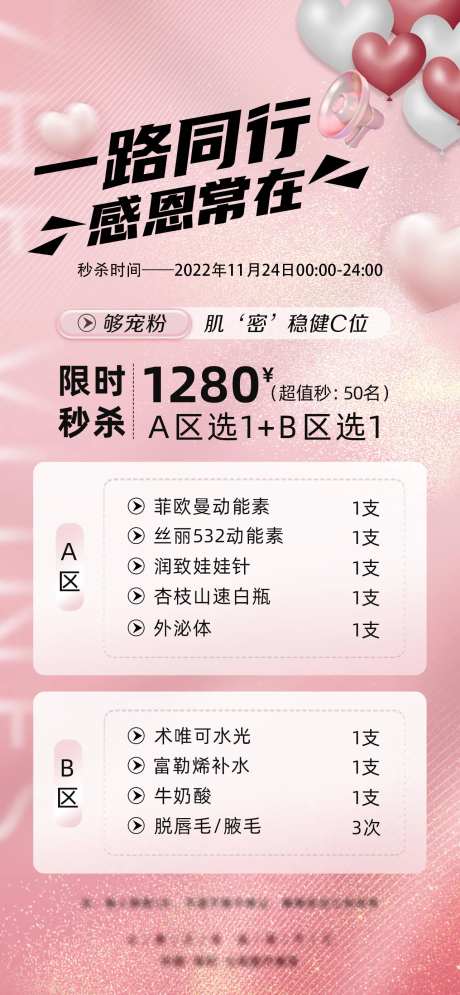 医美感恩海报-采灵感-https://www.cailinggan.com/