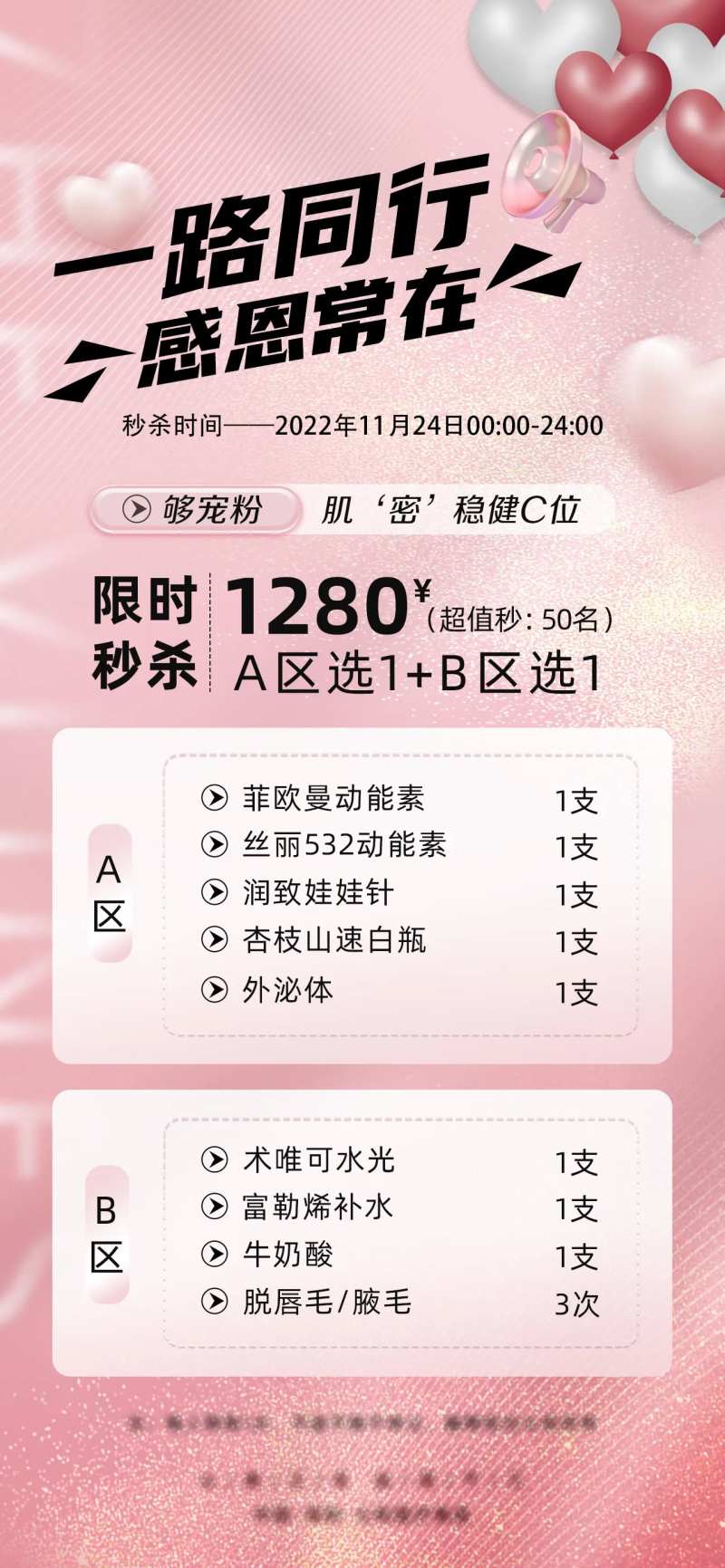 医美感恩海报-采灵感-cailinggan.com