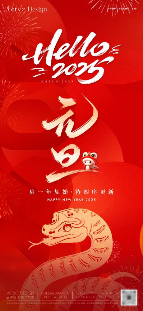 元旦新年快乐海报-采灵感-https://www.cailinggan.com/