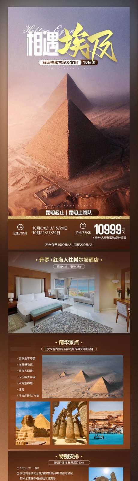 相遇埃及-采灵感-https://www.cailinggan.com/