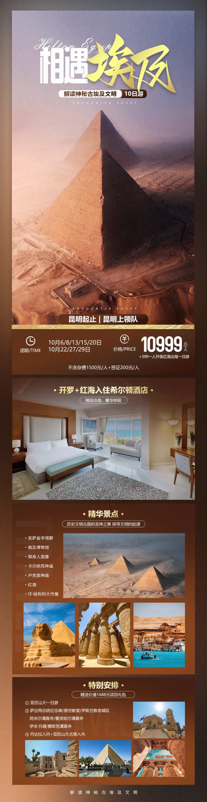 相遇埃及-采灵感-cailinggan.com