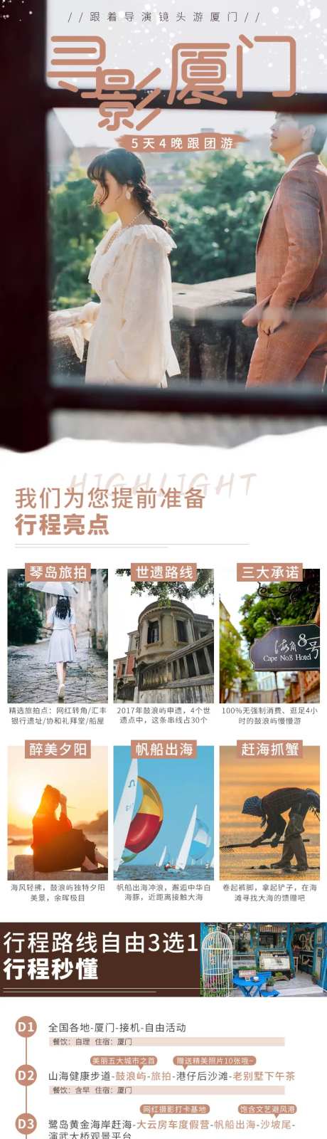 厦门云水谣旅游详情页-采灵感-https://www.cailinggan.com/