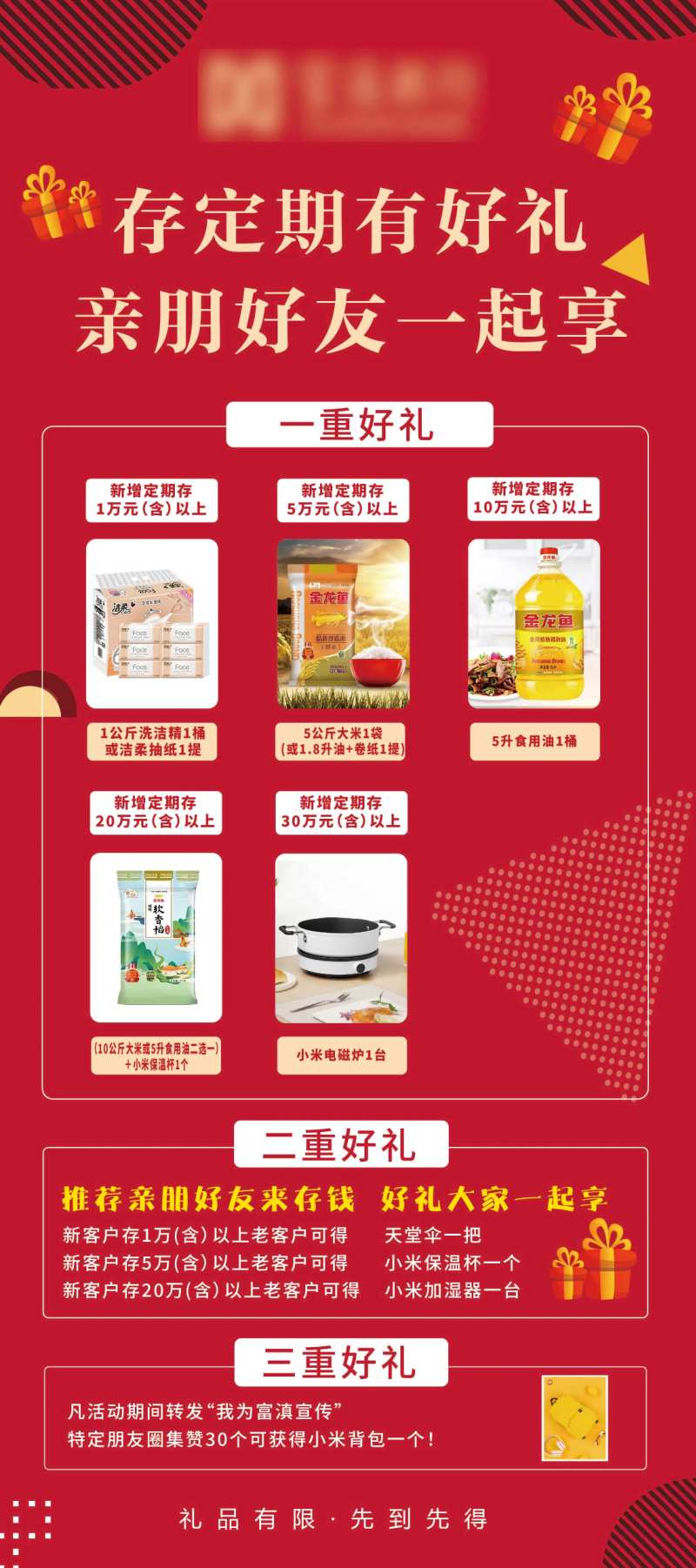 银行顶起存有好礼门型展架易拉宝-采灵感-cailinggan.com