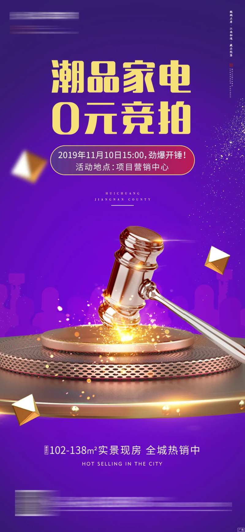 0元竞拍家电微信海报-采灵感-cailinggan.com
