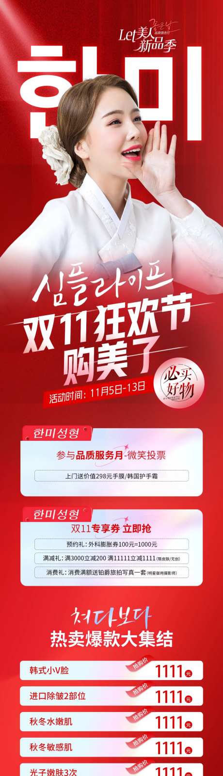 医美双11购美狂欢节促销专场直播长图-采灵感-https://www.cailinggan.com/