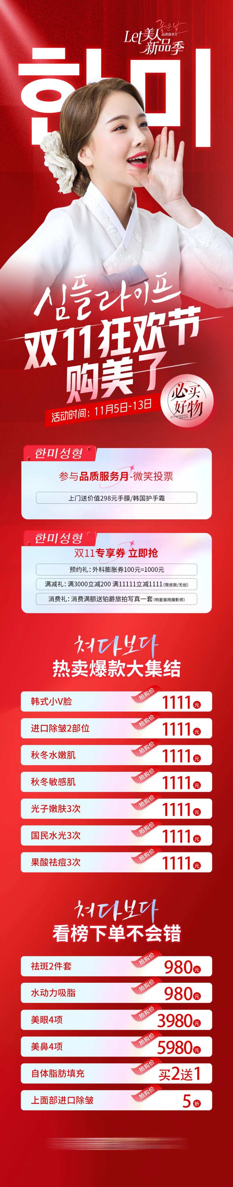 医美双11购美狂欢节促销专场直播长图-采灵感-cailinggan.com