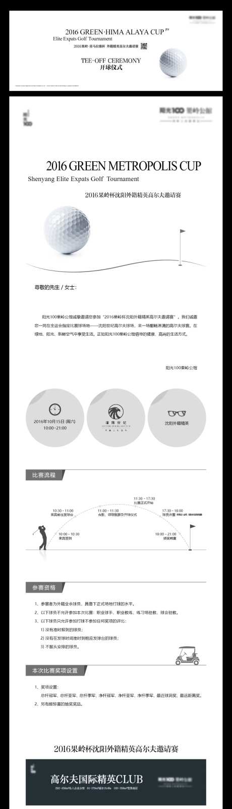 高尔夫精英赛活动物料-采灵感-https://www.cailinggan.com/