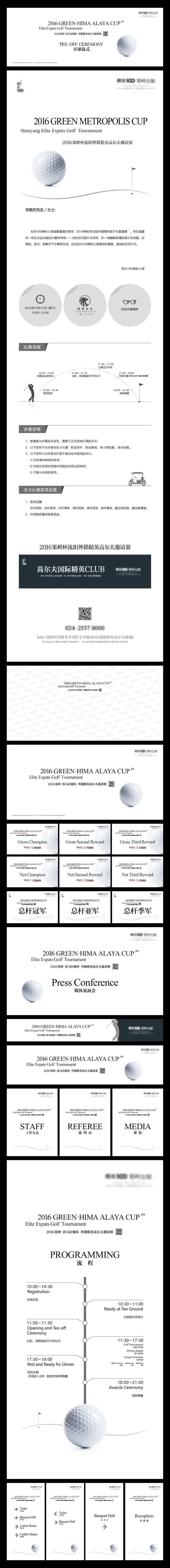 高尔夫精英赛活动物料-采灵感-cailinggan.com