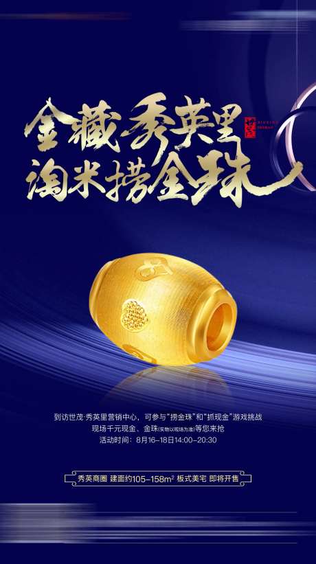 淘金米暖场活动海报-采灵感-https://www.cailinggan.com/