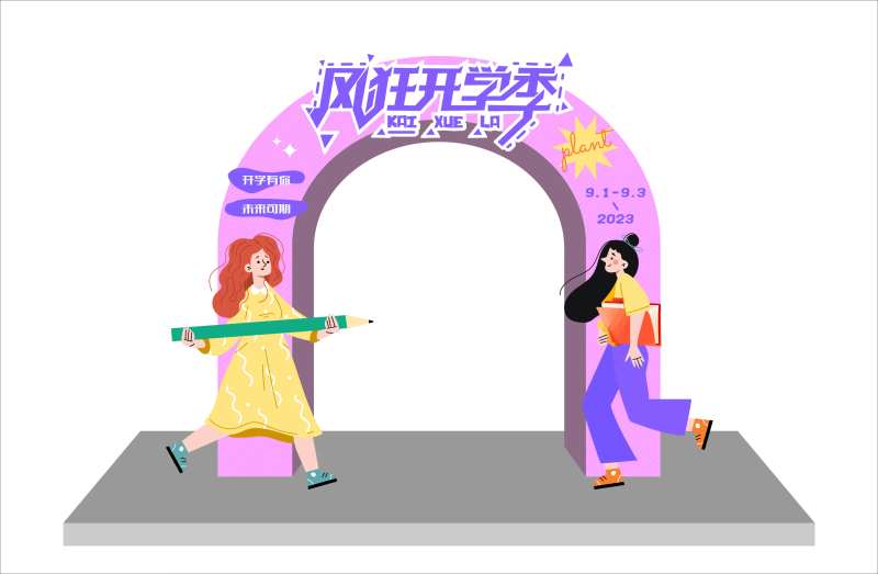 疯狂开学季龙门架-采灵感-cailinggan.com