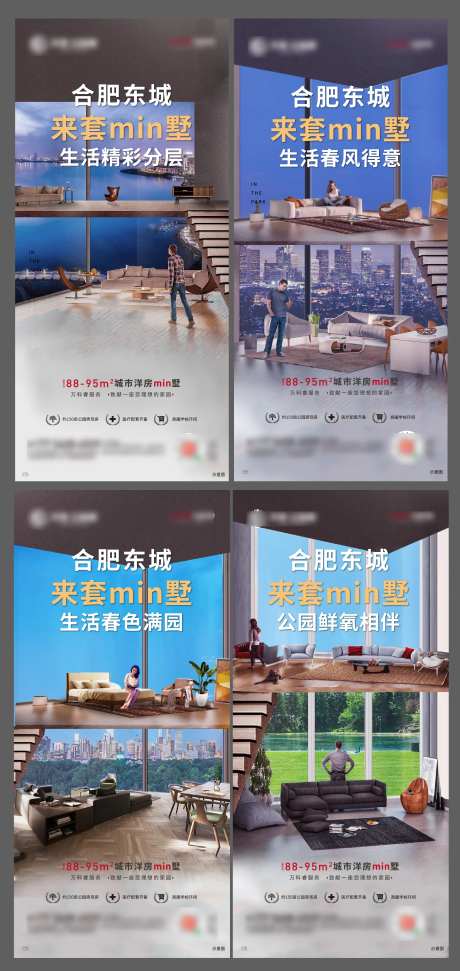 地产创意时尚跃层公寓移动端海报系列-采灵感-https://www.cailinggan.com/