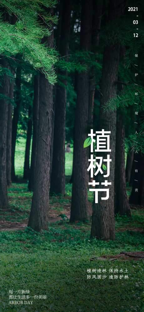 植物节海报-采灵感-https://www.cailinggan.com/