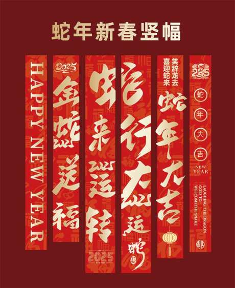 蛇年新春竖幅-采灵感-https://www.cailinggan.com/