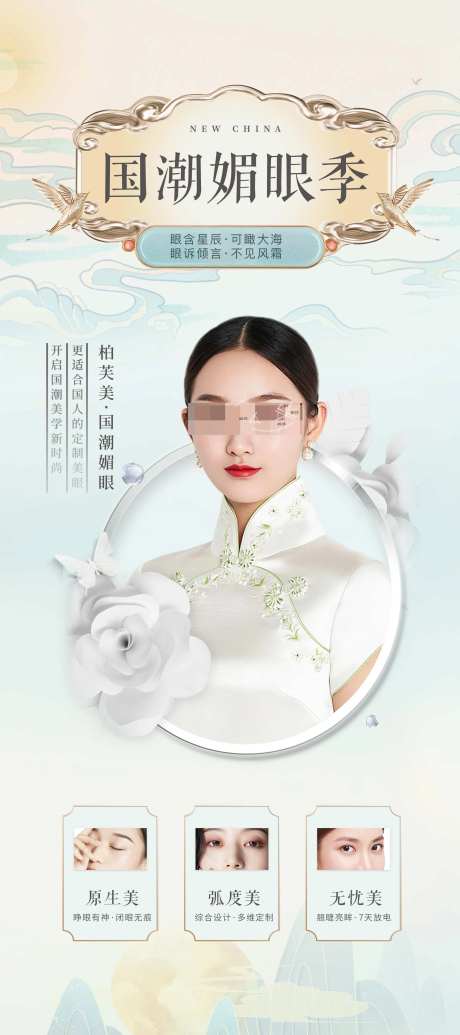 眉眼海报-采灵感-https://www.cailinggan.com/