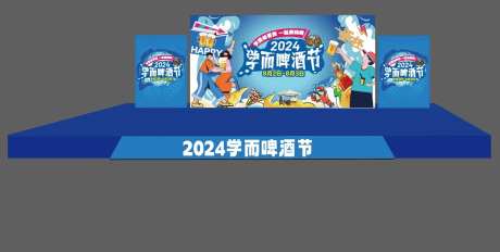 啤酒节活动舞台背景板-采灵感-https://www.cailinggan.com/