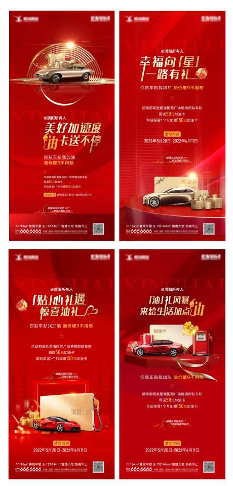 地产加油卡系列海报-采灵感-https://www.cailinggan.com/