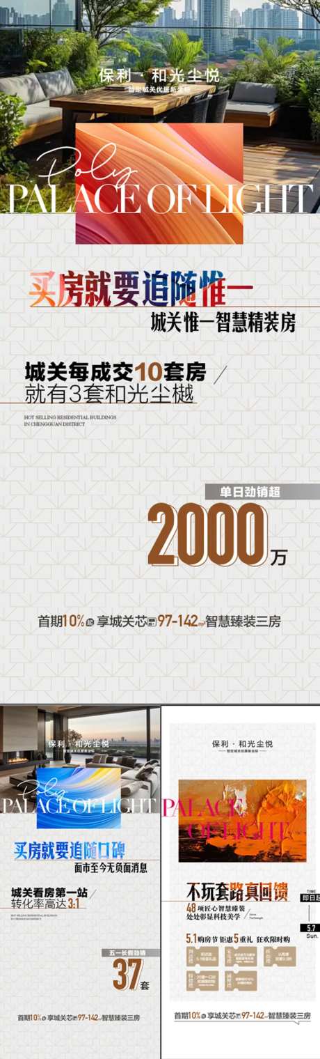 现房钜惠全城五重礼系列海报-采灵感-https://www.cailinggan.com/