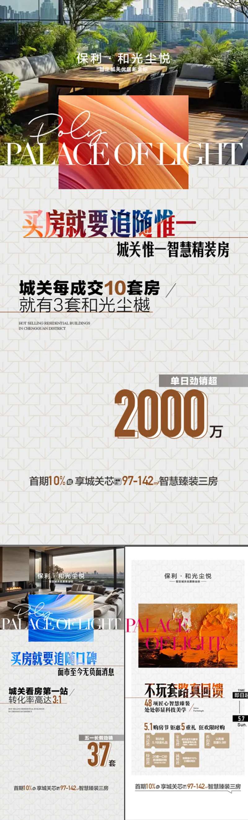 现房钜惠全城五重礼系列海报-采灵感-cailinggan.com