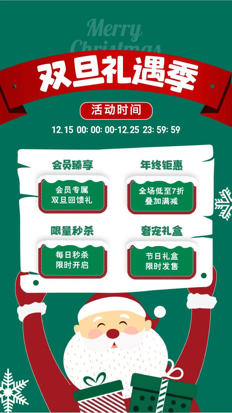 双旦礼遇季海报-采灵感-cailinggan.com